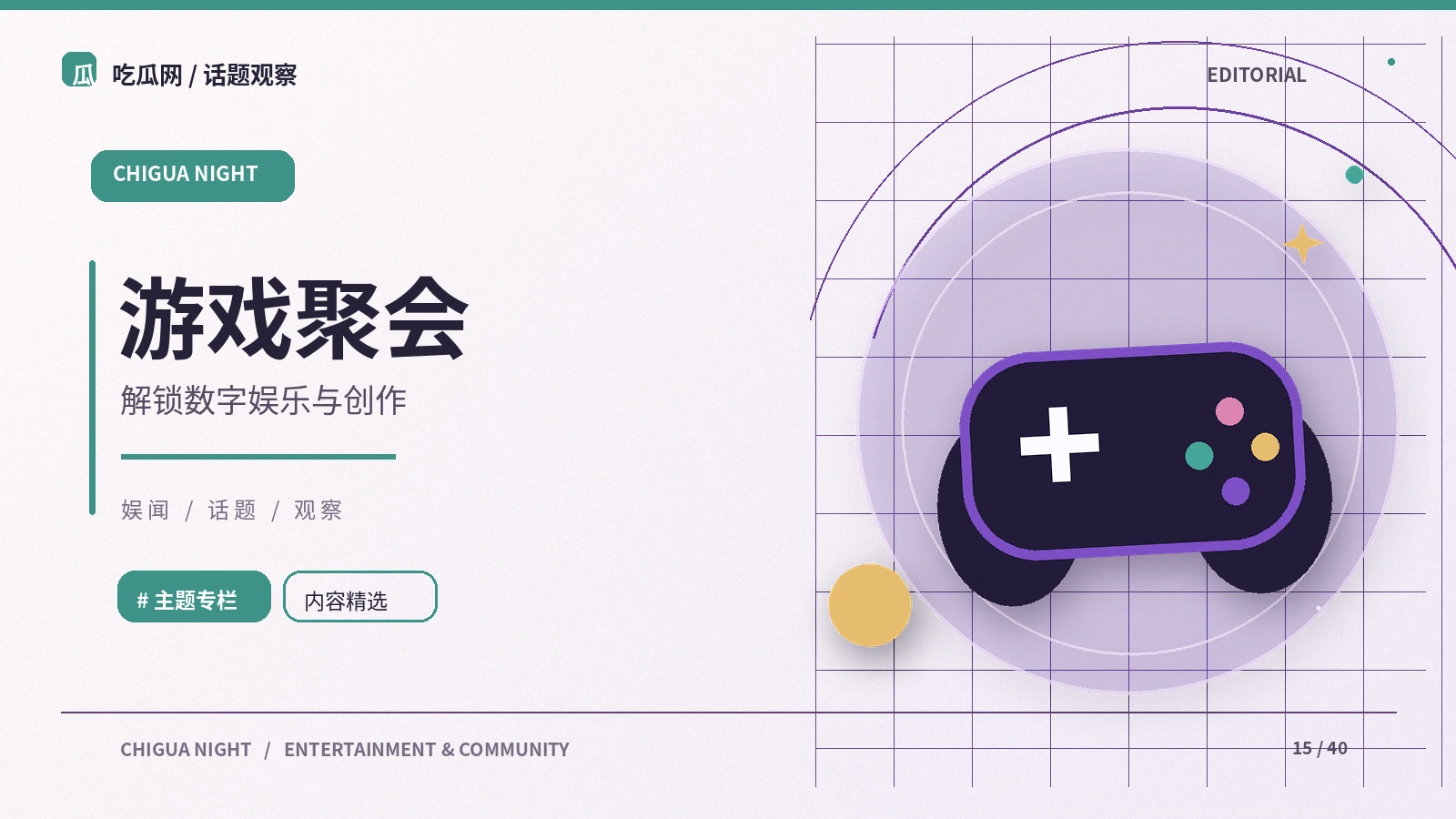 团队游戏里的协作设计