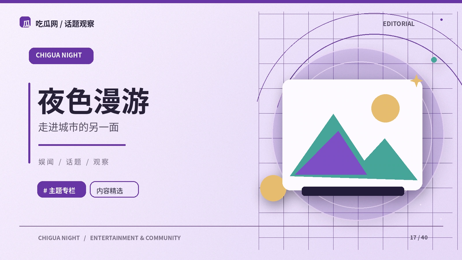 城市步行时如何记录文化景观