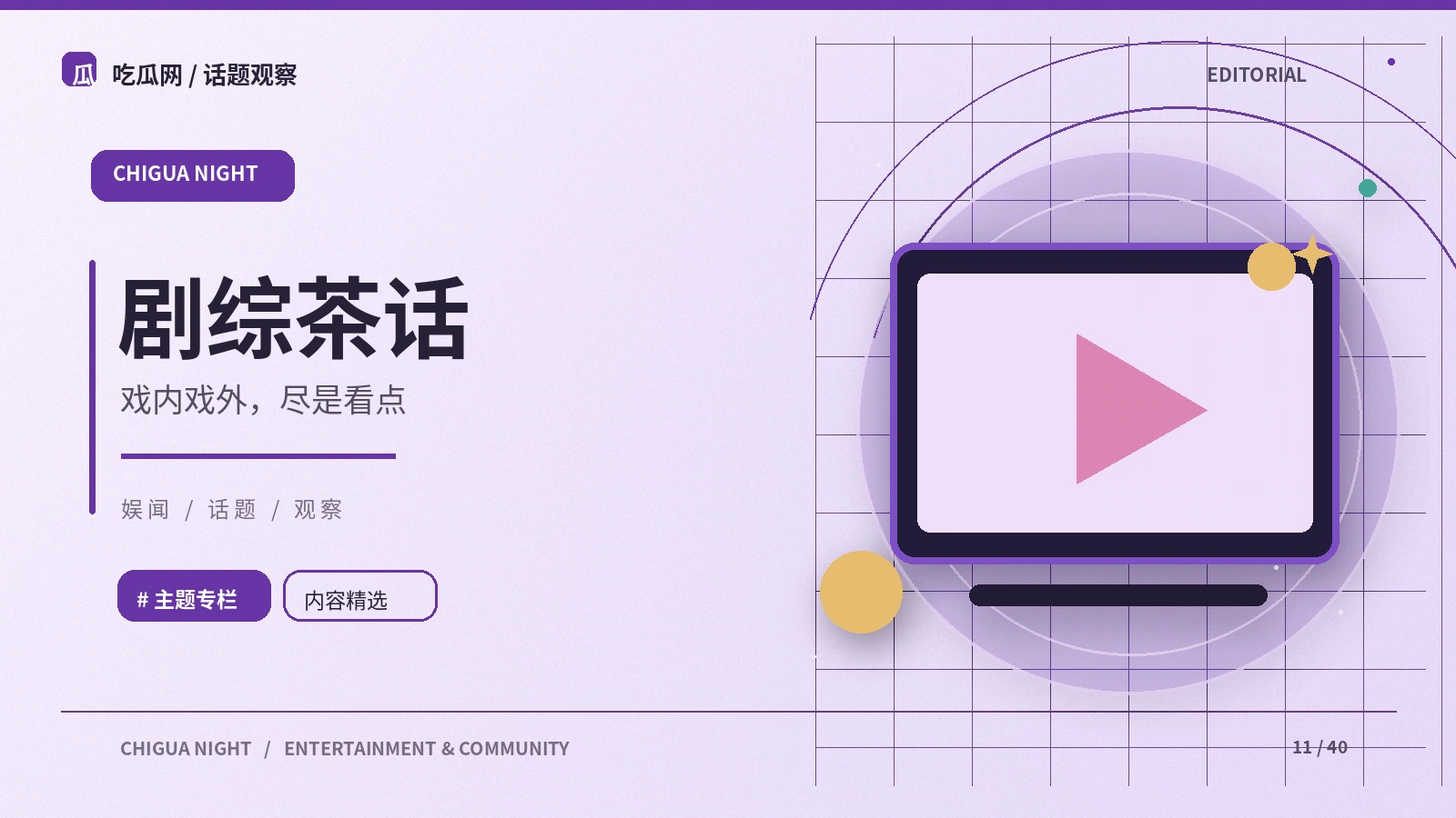 如何从叙事节奏理解一部剧集