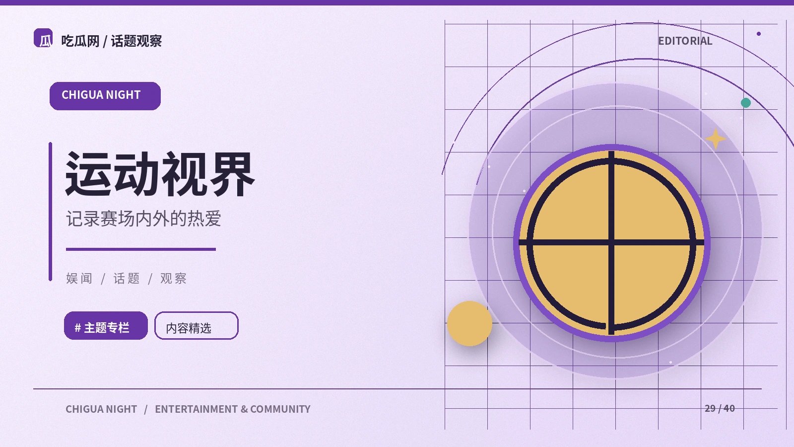观看赛事时怎样理解赛制